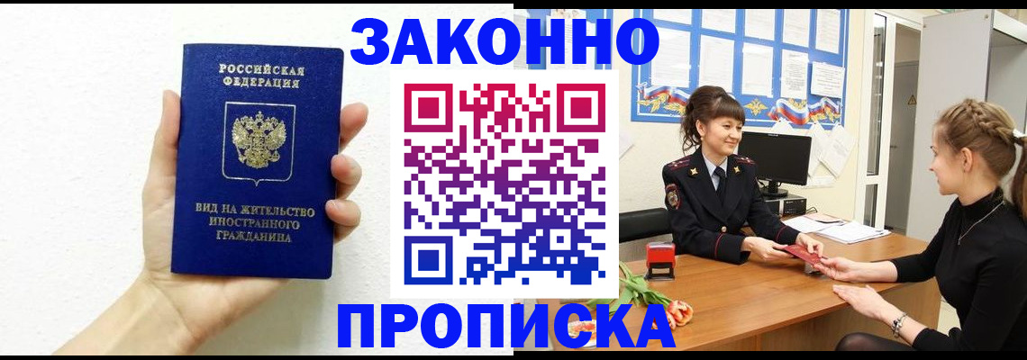 регистрация в Электростали