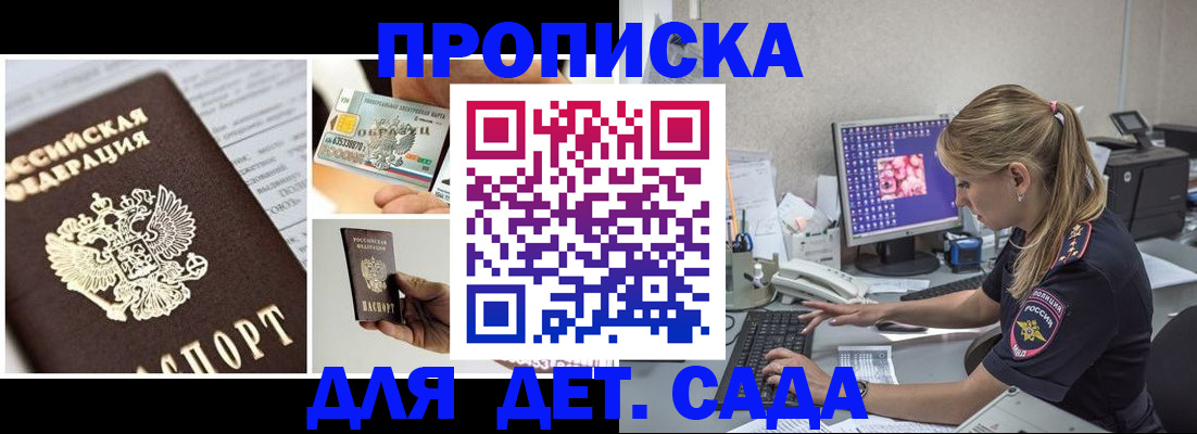прописка в квартире в Электростали