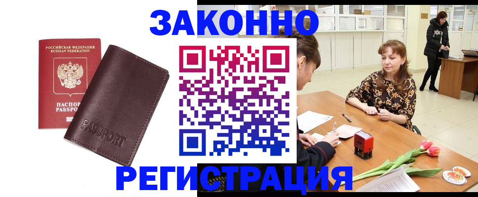 прописка для работы в Электростали
