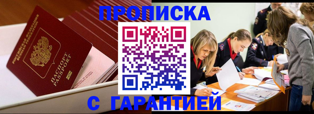 где прописаться в Электростали