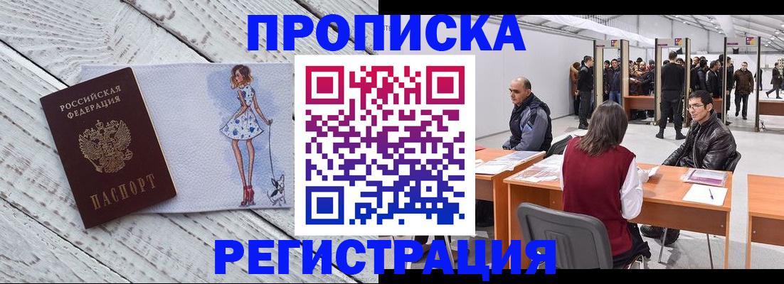 где прописаться в Электростали